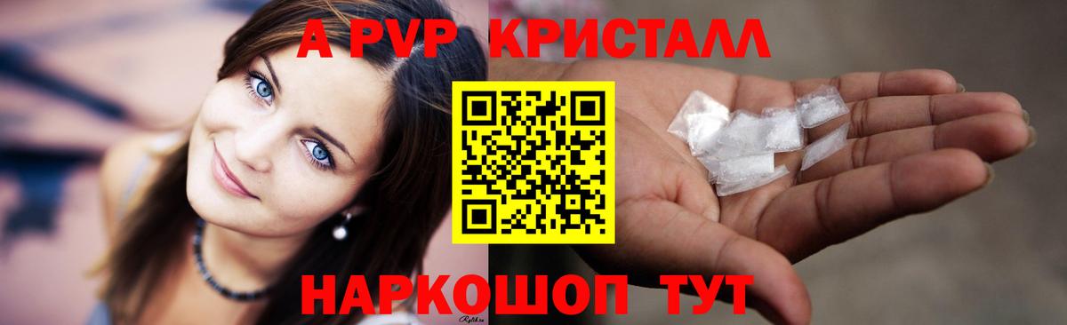 Фурманов  Alpha-PVP кристаллы  А ПВП мука  Вход с VPN 