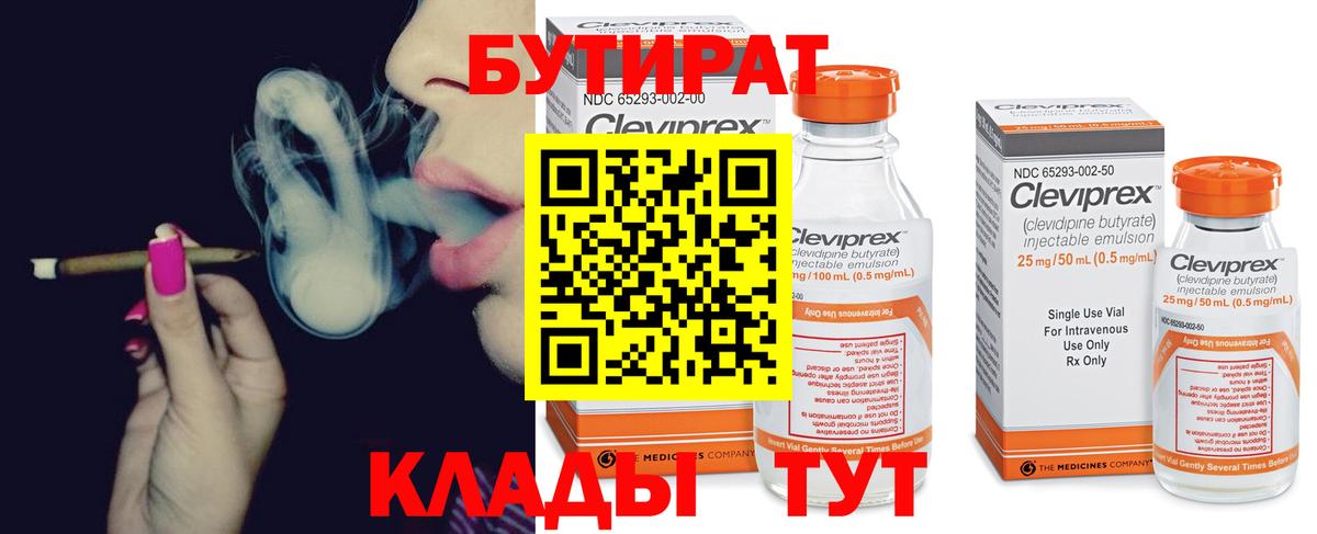 Бутират Butirat  Вход с VPN  Фурманов 