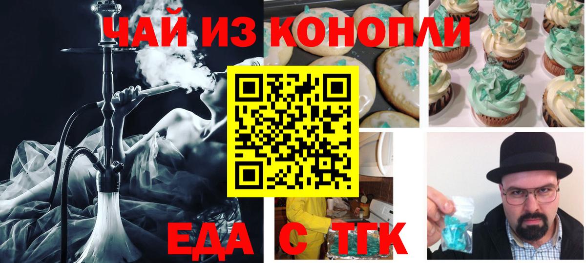 Фурманов  Печенье с ТГК марихуана  Вход с VPN 