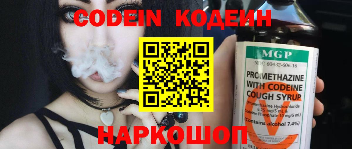 Кодеин напиток Lean (лин)  Фурманов  Кодеин напиток Lean (лин) 
