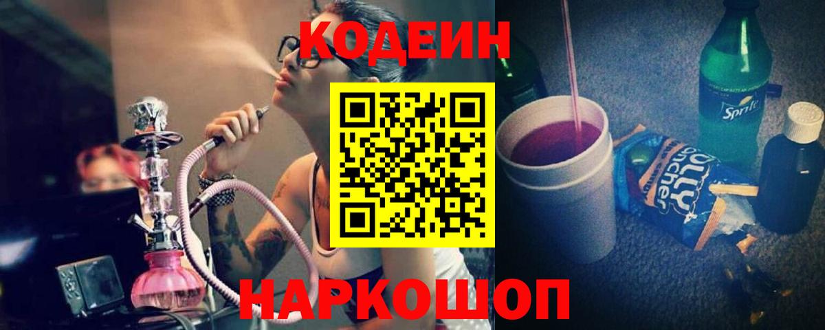 Codein Purple Drank  Codein напиток Lean (лин)  Фурманов  Вход с VPN 