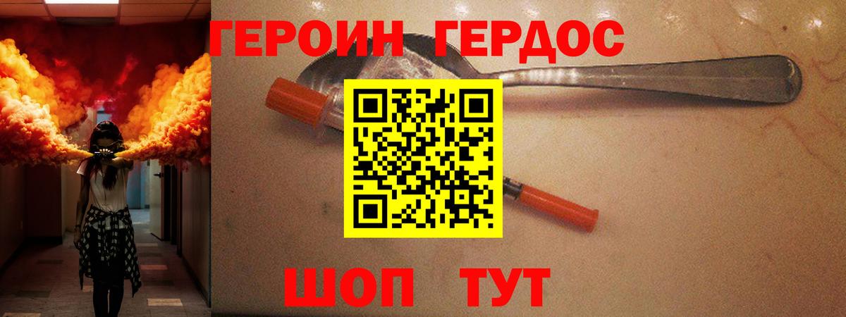 ГЕРОИН афганец  Фурманов 