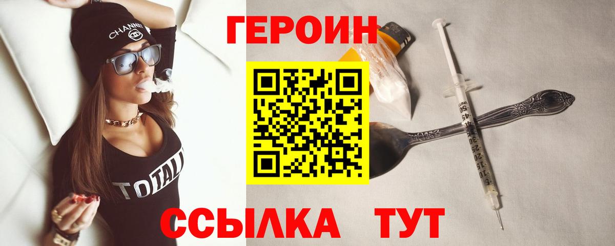 ГЕРОИН гречка Фурманов