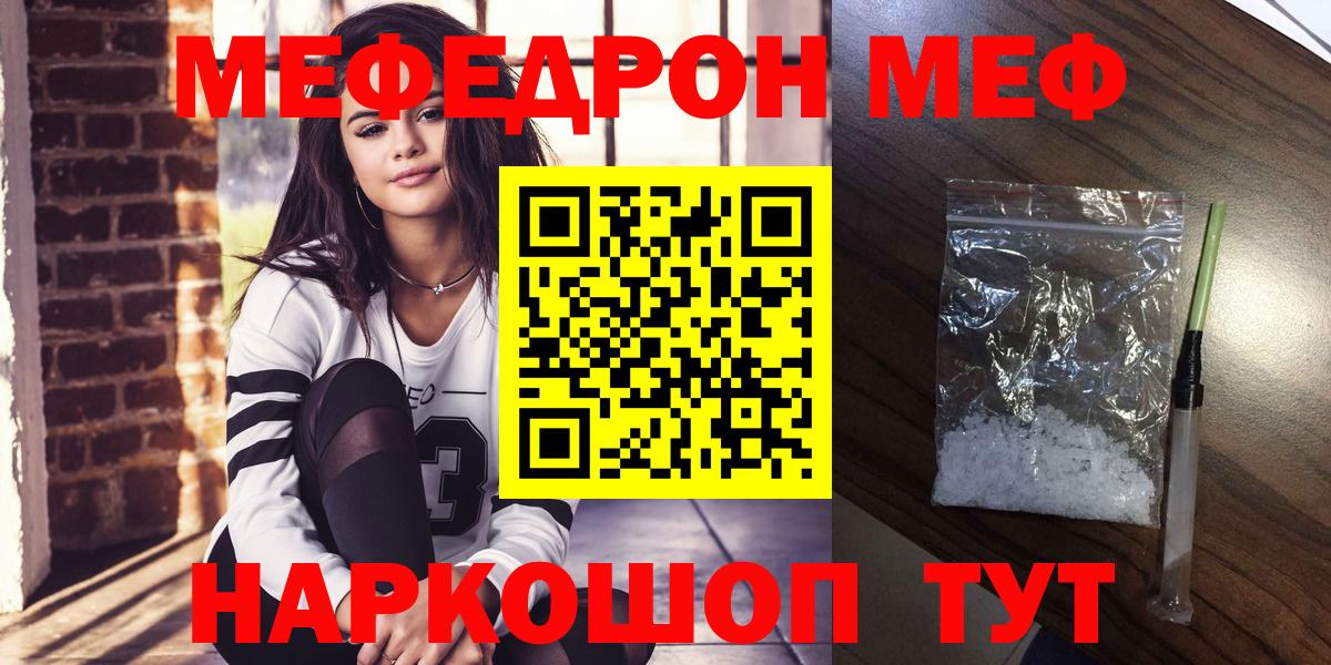 Меф мяу мяу кристаллы Фурманов