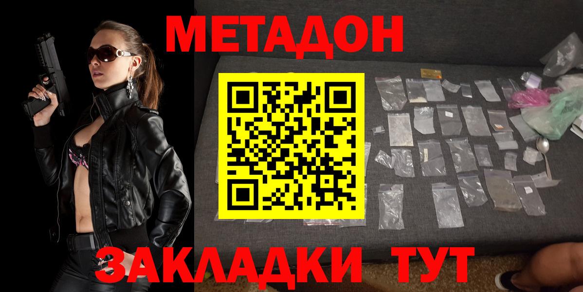 МЕТАДОН мёд Фурманов